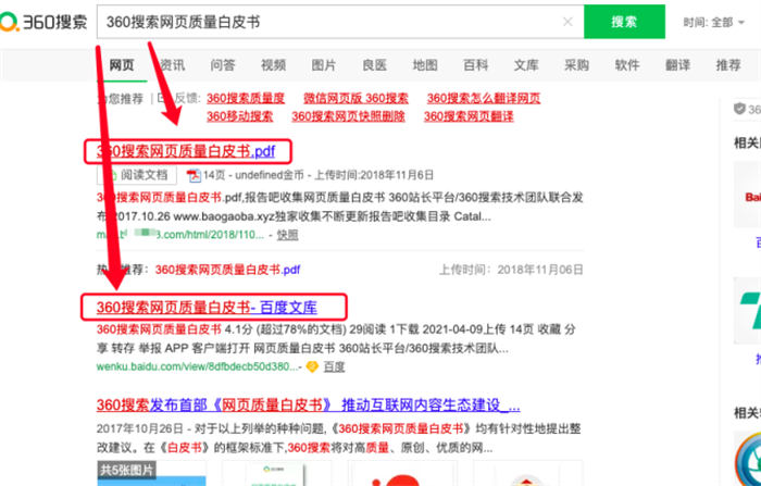 360、搜狗、必应网站SEO优化怎么做？ SEO优化 SEO 好文分享 第3张