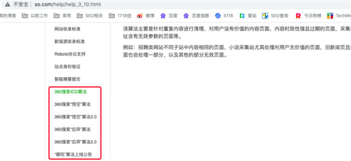 360、搜狗、必应网站SEO优化怎么做？ SEO优化 SEO 好文分享 第5张