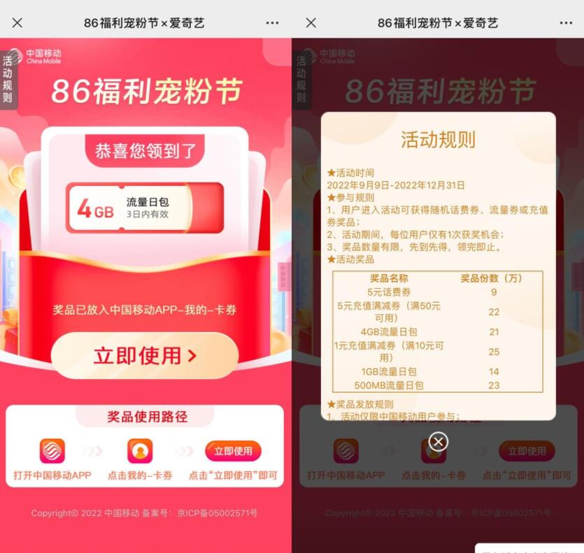 移动用户抽5元话费或日包流量-第3张插图