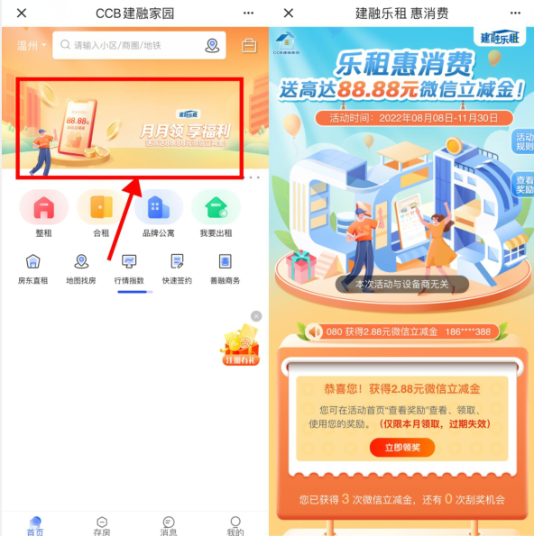 新一期建行每月领2.88~88.88微信立减金活动