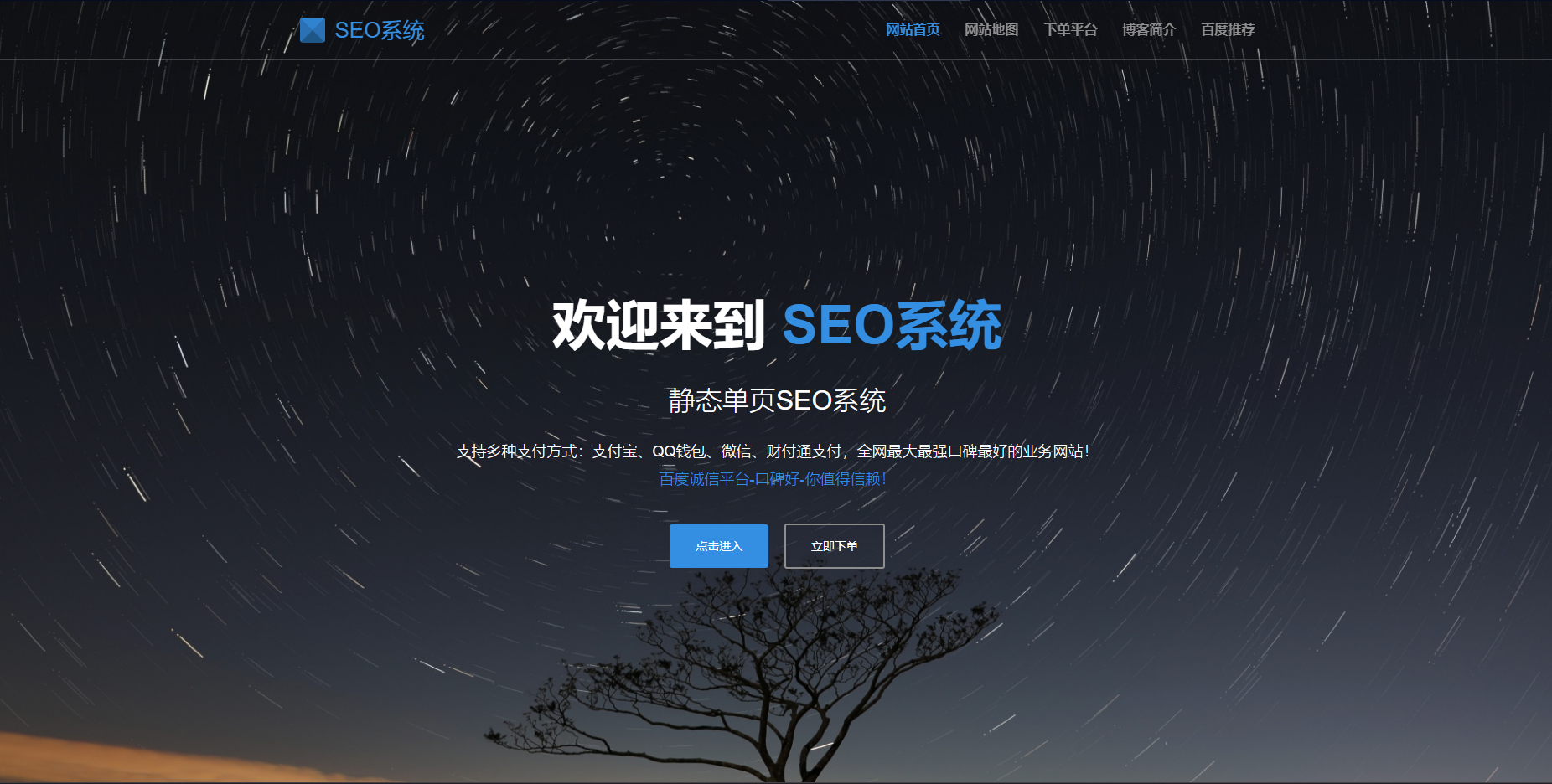 SEO 站群单页系统免授权版 - 单页站群排名程序